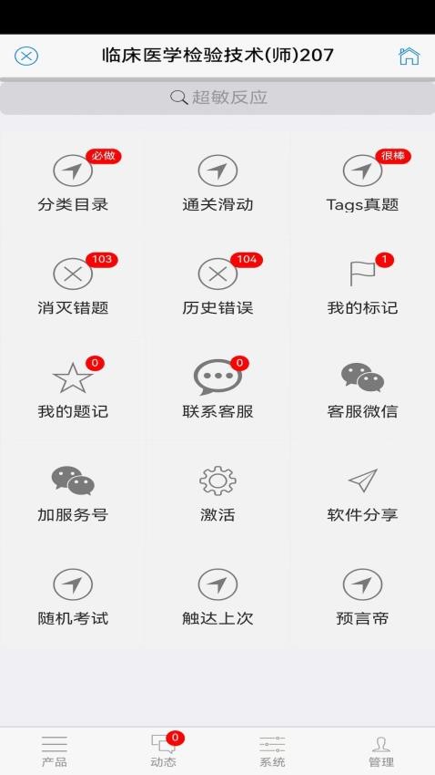 笨神速刷软件-2