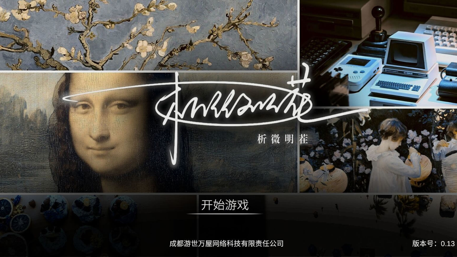 析微明茬游戏-0