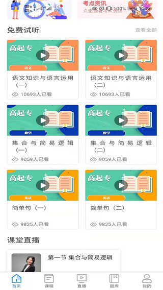 清考教育app-0