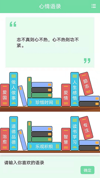 名人名言心情语录app截图3