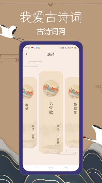 我爱古诗词app截图3