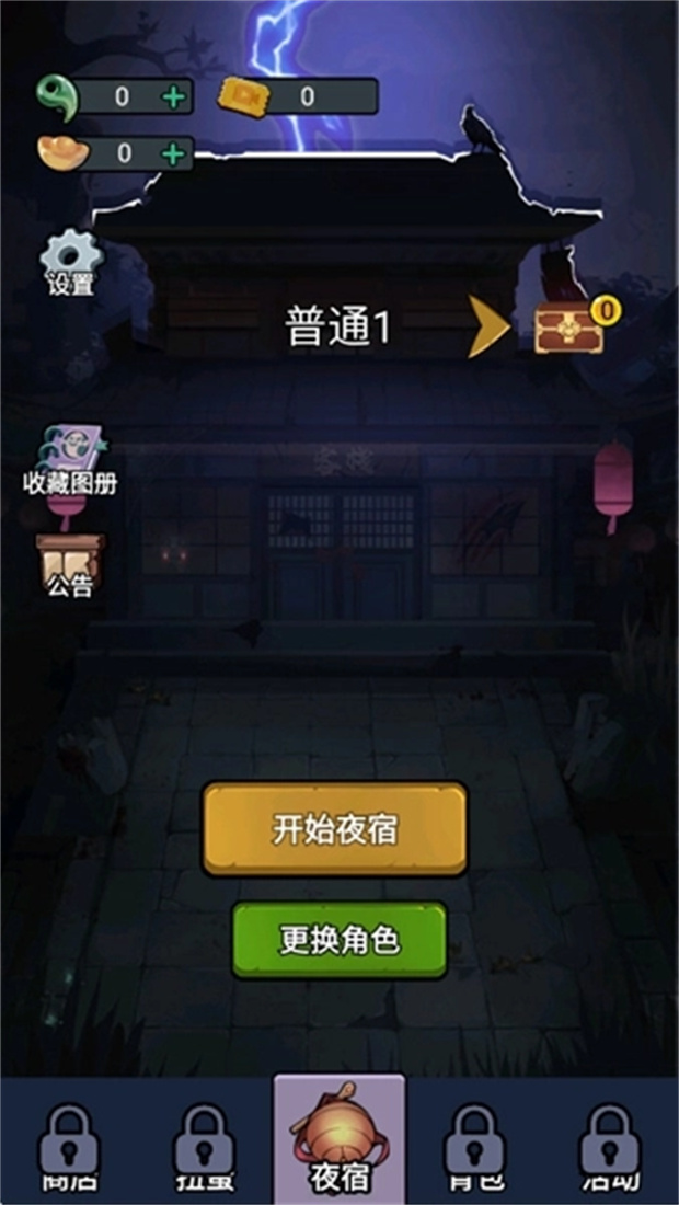 猛鬼来袭游戏截图1