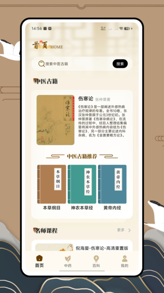 伤寒论宋版app-1