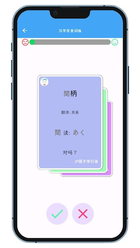 JP搭子日语辅助学习系统app截图2