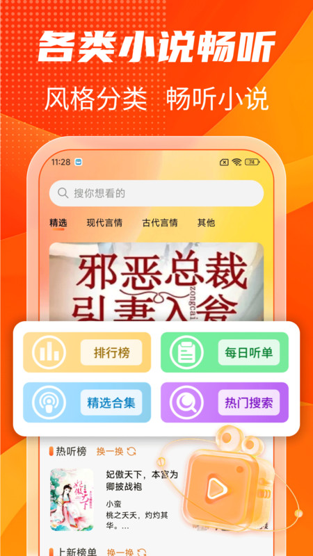 番旗听书畅听app-0