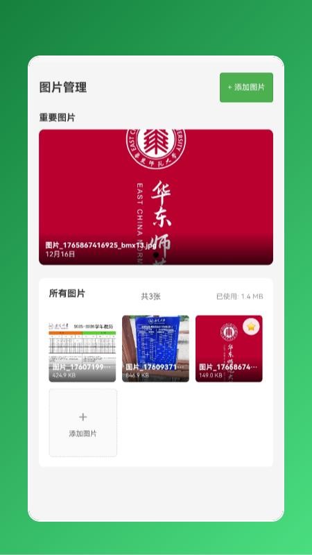 简速课表app截图2