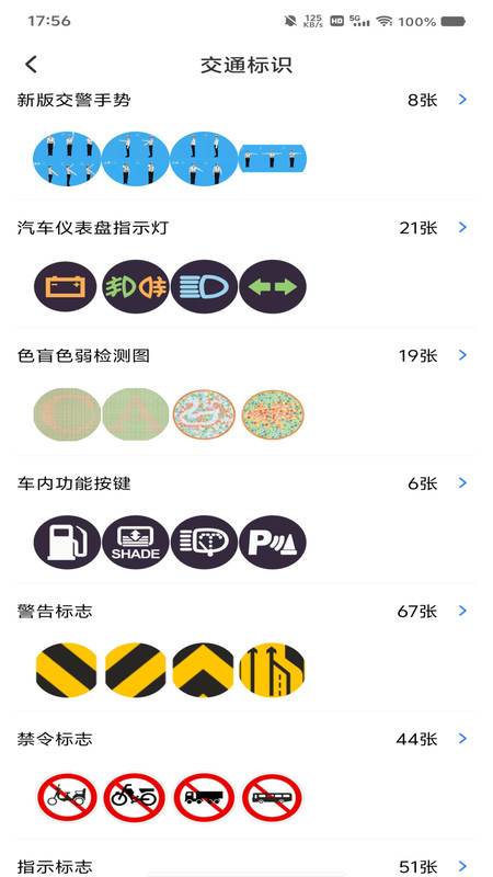驾考违章题库app截图2