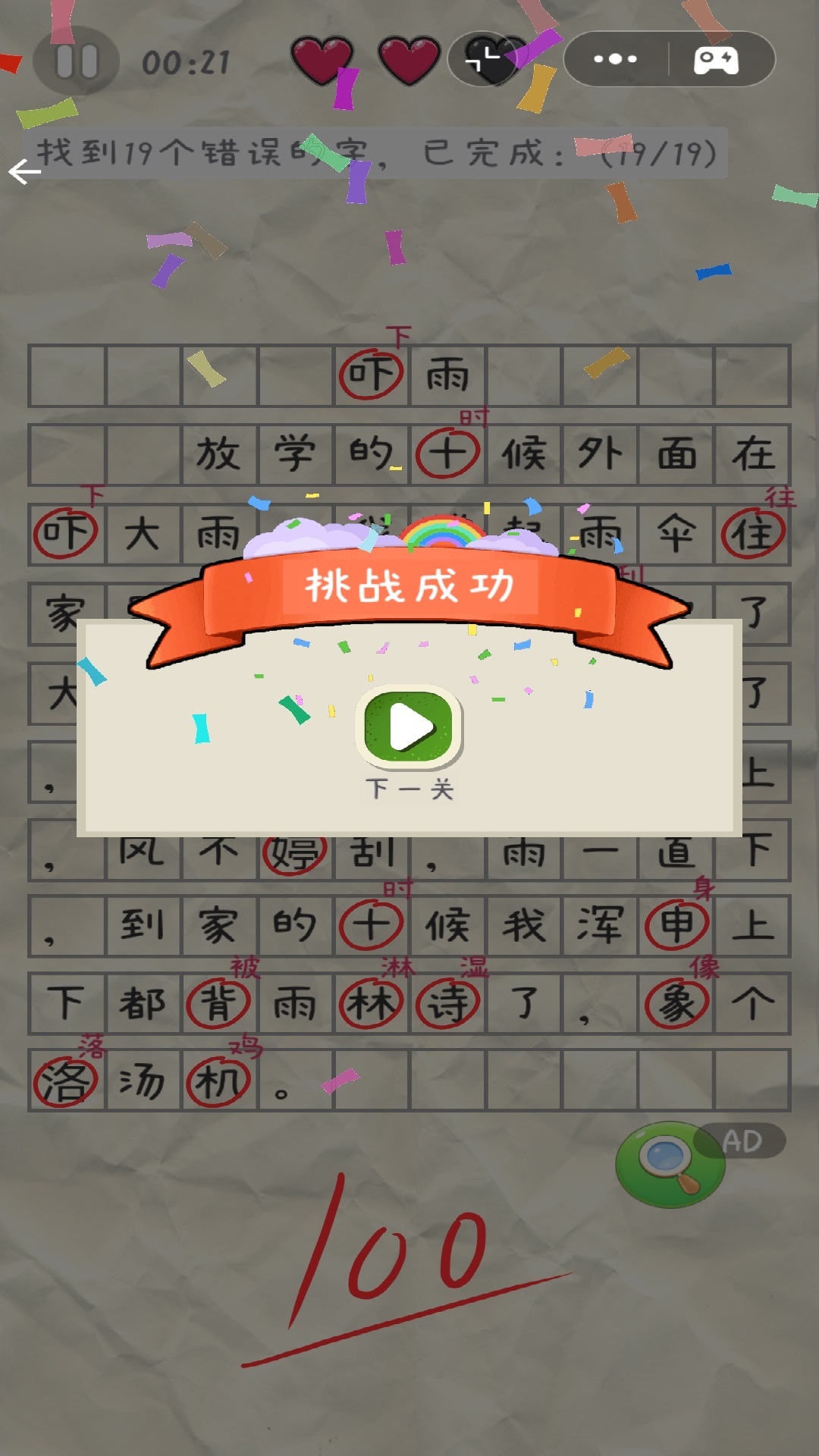 指尖文字游戏-0