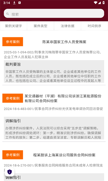 人法案例助手官网版截图1