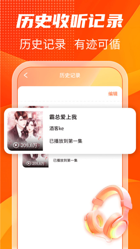 番旗听书畅听app