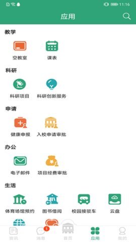 东南大学官网版截图1