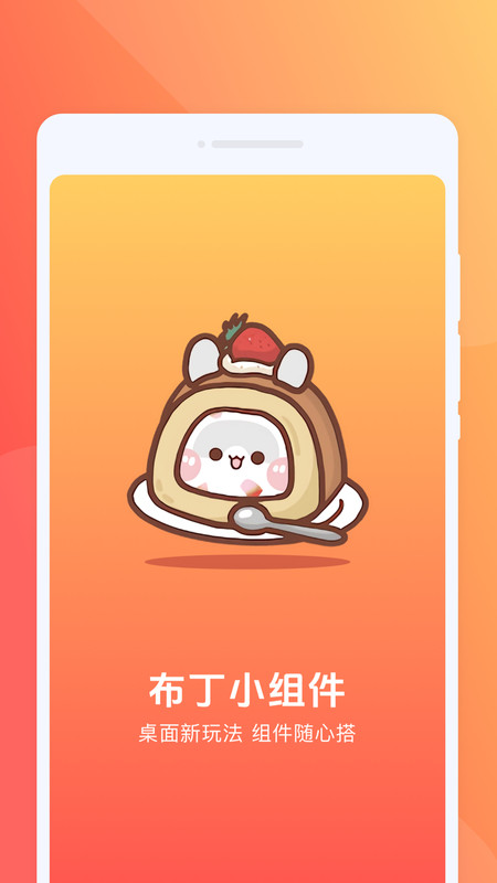 布丁小组件app
