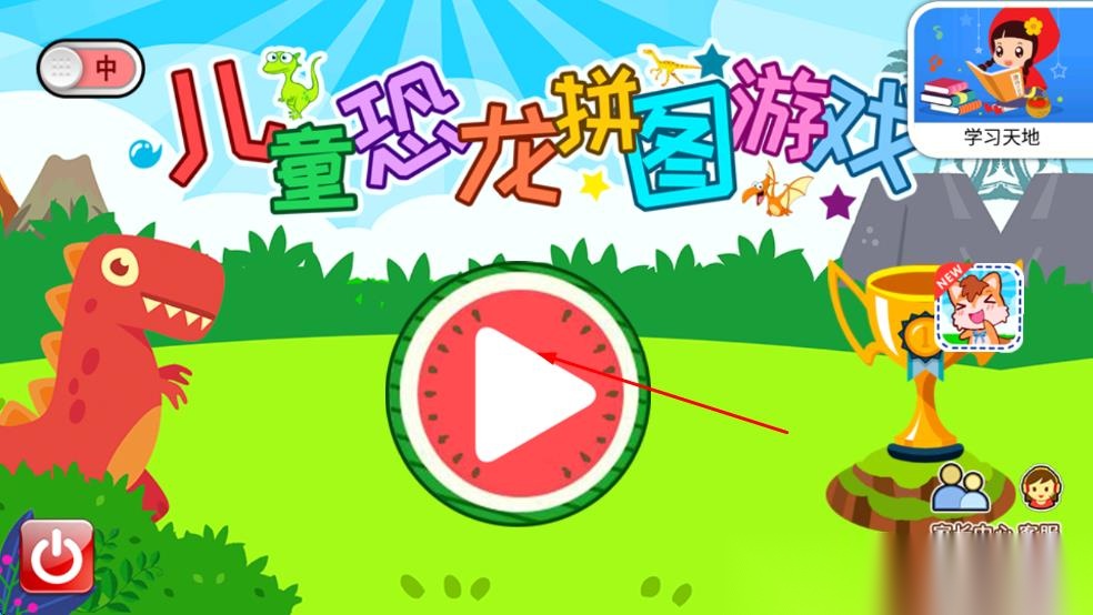 儿童恐龙拼图游戏