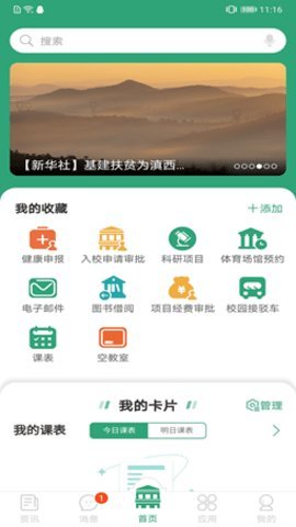 东南大学官网版截图3