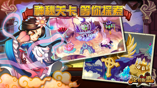 怪物X联盟游戏截图1