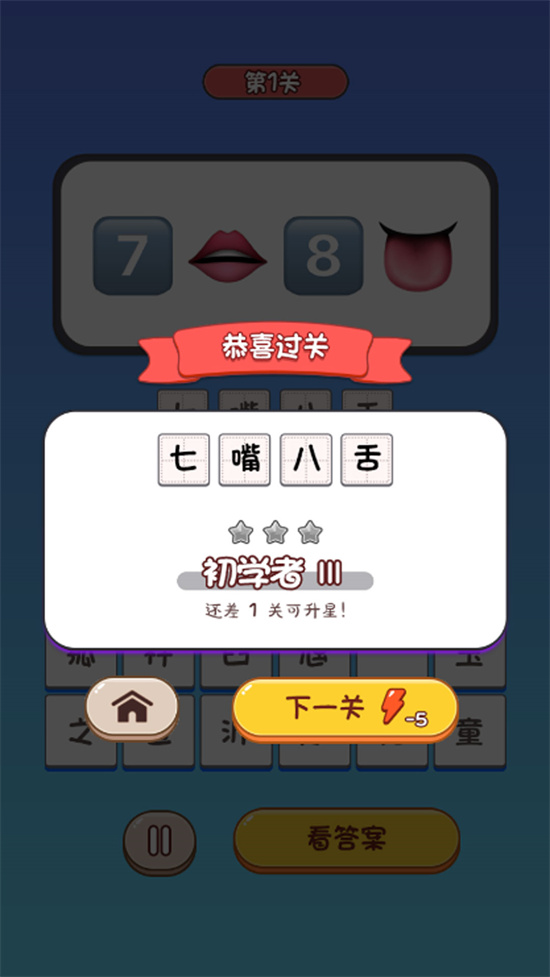 梦境闯关谜语秀游戏截图1