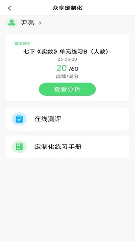 众享教育官网版截图2