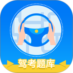 3D驾考模拟app
