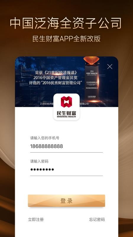 民生财富软件-1
