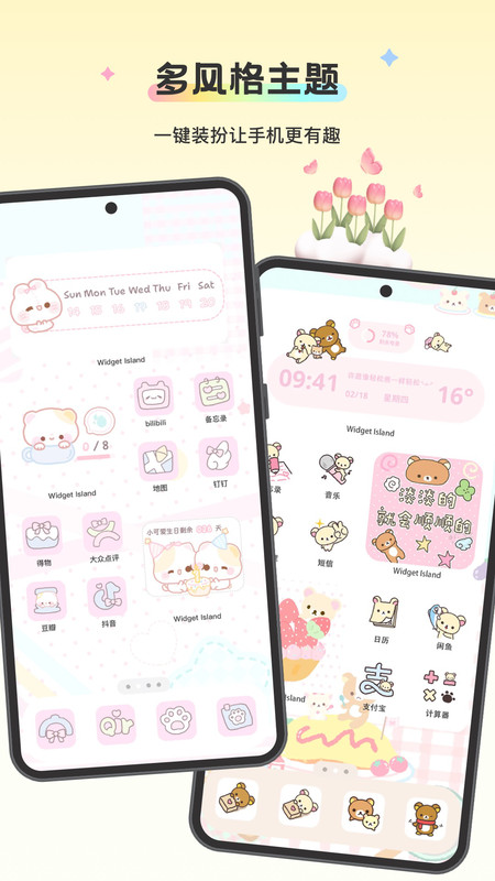组件岛Widget Island软件截图1