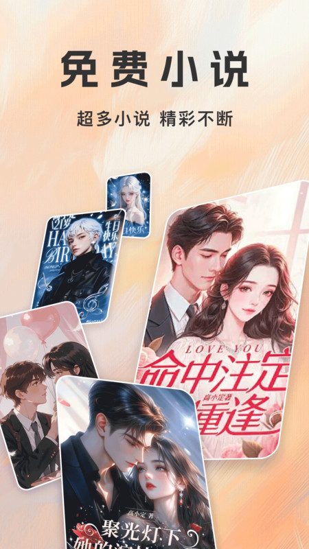 番书免费听app截图3