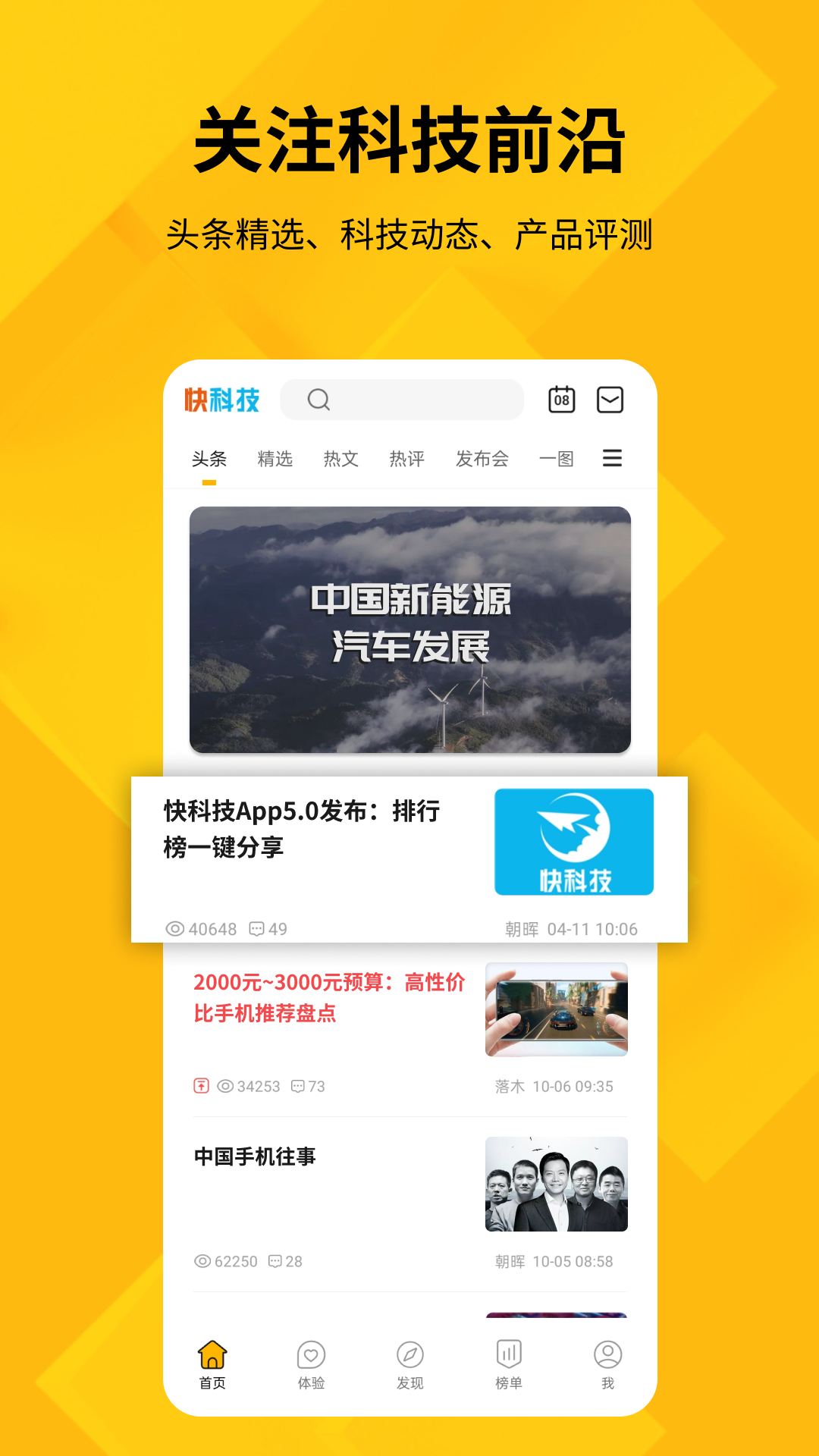 快科技官网版-2