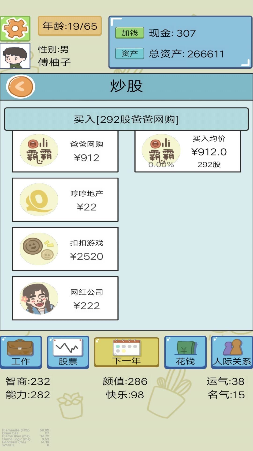 我逆袭的人生-1