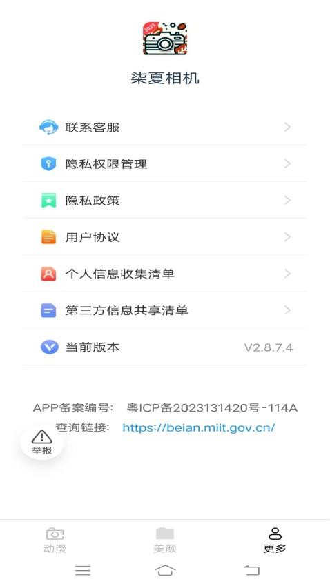 柒夏相机app截图3