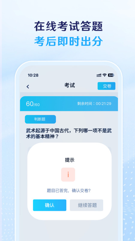 BSUT考务app截图2