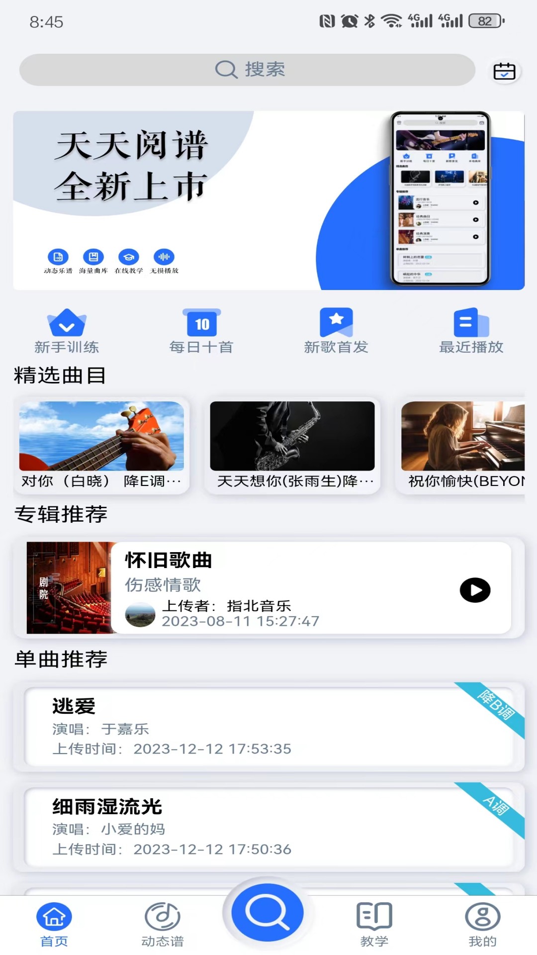天天阅谱app截图3