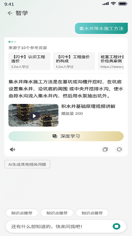 建筑云课app截图3