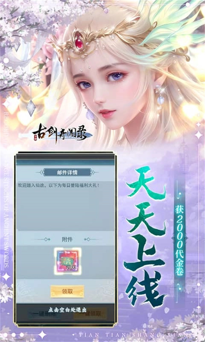 古剑奇闻录九游版-2