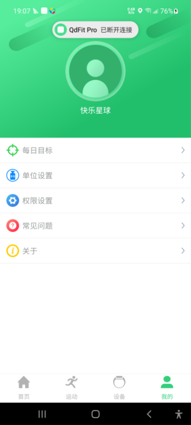 QdFitPro软件