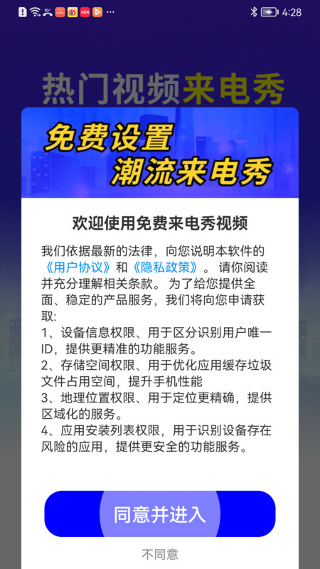 免费来电秀视频软件截图4