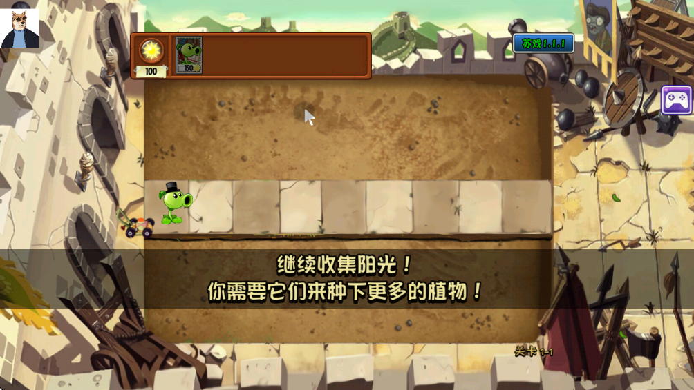 PvZ苏戏版时空之旅截图2