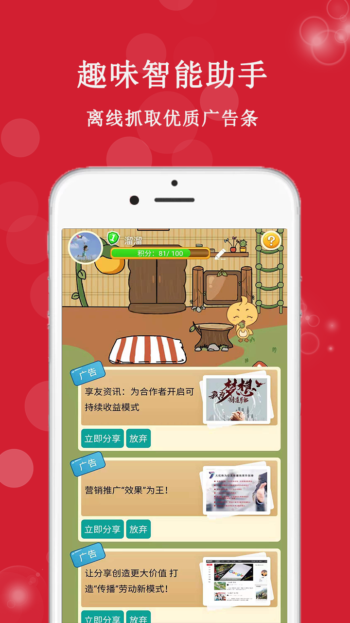享友资讯app-1