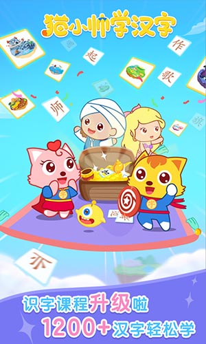 猫小帅学汉字app截图4