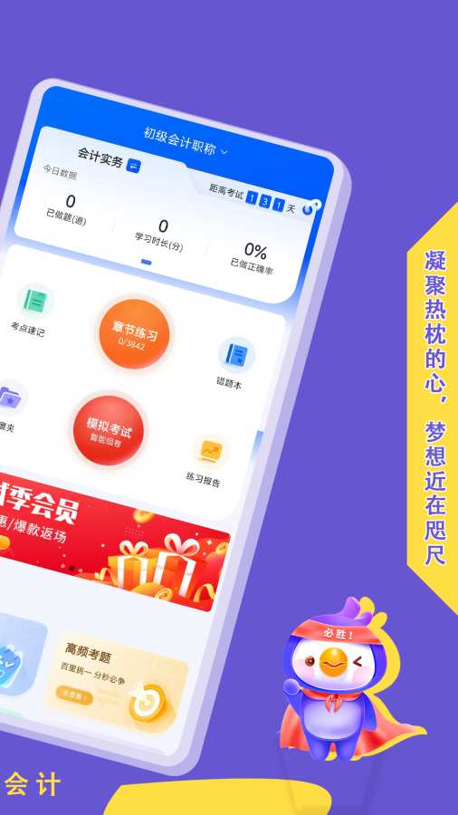 初级会计悠悠题库app截图2