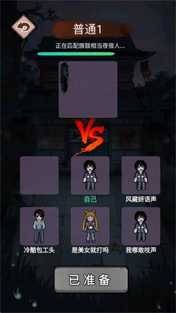 猛鬼来袭游戏截图2