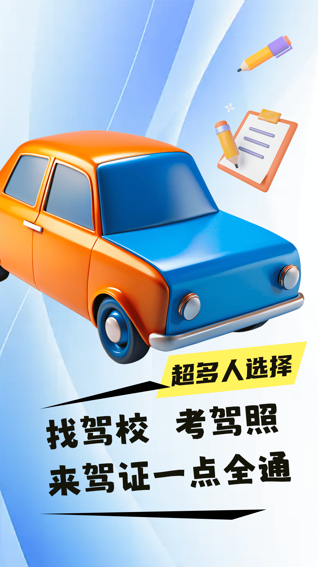 科目一驾证考试app