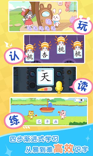 猫小帅学汉字app截图1