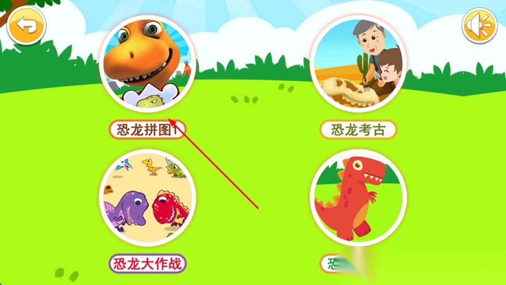 儿童恐龙拼图游戏