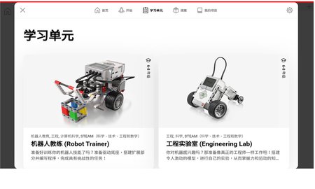 乐高教育WeDo2官网版截图1