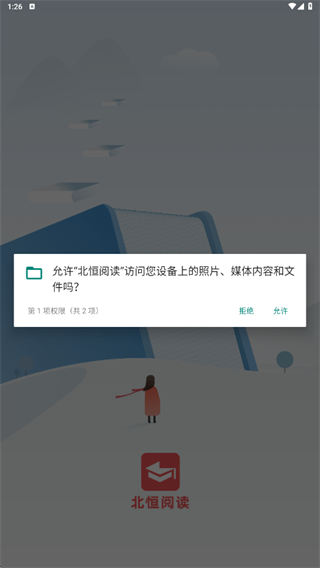 北恒阅读app-2