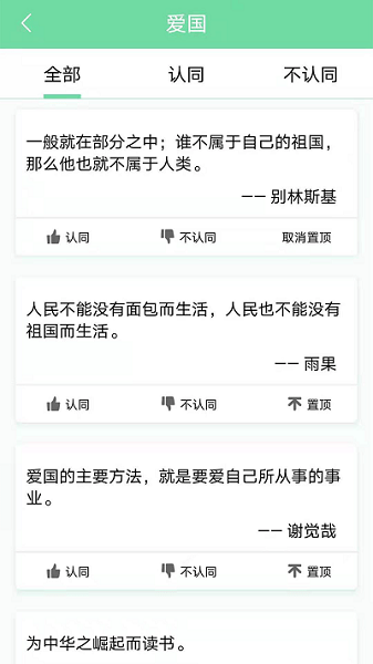 名人名言心情语录app截图2