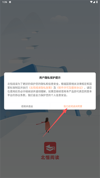 北恒阅读app-0