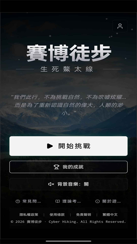 赛博徒步