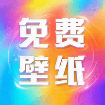 超美壁纸大全app