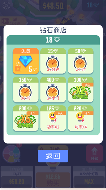 点亮城市游戏-2