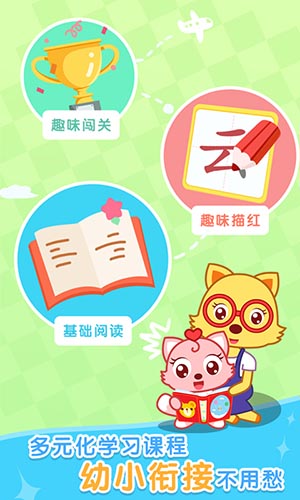 猫小帅学汉字app截图2